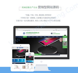 数字化赋能，高效触达 机械设备公司织梦营销型网站建设指南